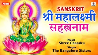 Shri Mahalakshmi Sahasranamam by Banglore Sisters  Laxmi Ashtakam  Lakshmi Sahasranamam Full [upl. by Bartholomeus]