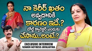 Actress Jayalalitha Emotional Words About Her Marriage  Actress Jayalalitha Interview With Nagendra [upl. by Bakerman]