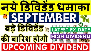 DIVIDEND STOCKS SEPTEMBER 2024 ✅ UPCOMING DIVIDEND SHARES IN INDIA • LATEST DIVIDEND EX DATE [upl. by Enale55]