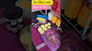 मेरे 4 सिंपल तरीके सब किचन के लिए Habits Of Clean Kitchen hacks kitchen home kitchentips house [upl. by Ambrosia134]