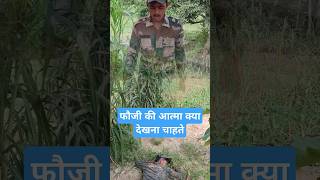 फौजी की आत्मा army soldierstory popular viralvideo [upl. by Beaner]