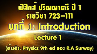 CH1 Introduction Lecture1 [upl. by Darmit195]