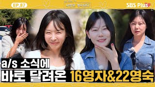 나솔사계 22영숙이 왜 여기서 나와 솔로 나라에서 민박으로 세계관 바로 이어가는 22영숙ㅣEP87ㅣSBSPlusㅣ매주 목요일 밤 10시 30분 방송 [upl. by Naig]