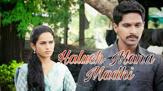 Haluch Mana Madhi  Lagir Zala Ji New Song 2k17 [upl. by Lonny]