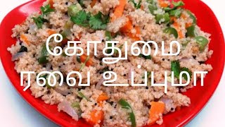 Godhumai rava upma recipe in tamilwheat upma in tamilகோதுமை ரவை உப்புமாஉப்புமா [upl. by Laetitia]