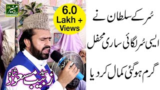 Best Naat In The World Syed Zabeeb Masood Naats 2019 [upl. by Poul]