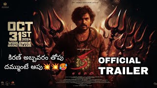 Ka Movie Trailer  Kiran Abbavaram  Ka Teaser  Ka Trailer  Ka Movie Update  Kiran Abbavaram Ka [upl. by Enyallij]