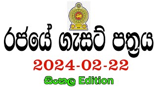 රජයේ ගැසට් පත්‍රය 20240222  Government Gazette Sinhala [upl. by Nohtanoj873]