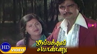 Kuppathu Ponnu  part 6  Sathyajit Asha  Tamil Old movie [upl. by Terbecki]