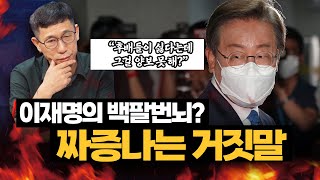 진중권 “이재명 당 위해 전대 출마 새빨간 거짓말대표되면 ‘기갑 방탄복’ 두르는 것” [upl. by Kimbell]