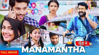 Manamantha Hindi Dubbed  Full Movie  Mohanlal  Gouthami  Viswant  Anisha Ambrose [upl. by Ainotal]