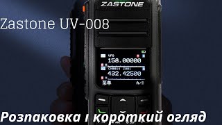 Zastone UV008 радіостанція для SATCOMрозпаковкаZastone UV008  unpacking and brief review [upl. by Kenweigh]