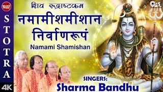 Shiv Rudrashtkam  Namami Shamishan  Shiv Stuti  Shiv Stotram  Sharma Bandhu  Shiv Bhajan [upl. by Anitrak99]