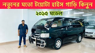 Toyota Hiace গাড়ি কিনুন  ভাড়া চালিয়ে মাসে ৫০ হাজার টাকা ইনকাম করুন  Used Car Review  Raj Vlogs [upl. by Olympie]