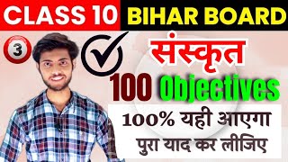 Sanskrit Class 10th VVI Objective Questions 2025  Matric Bihar Board Class 10 Sanskrit Objective [upl. by Durning]