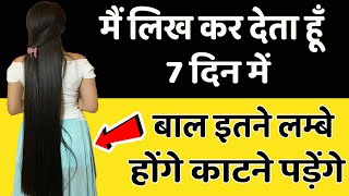 7 दिन में बाल करें लंम्बे  Baal lambe Karne ka tarika  how to grow hair faster  Keshanusar [upl. by Galan]