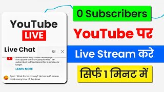 Youtube par live stream kaise kare  live stream kaise kare mobile se [upl. by Ayikin]