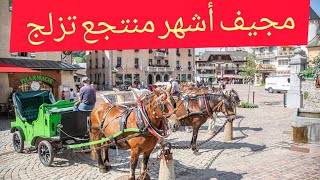 Megève France مجيف أشهر منتجع تزلج في فرنسا [upl. by Sutherlan]