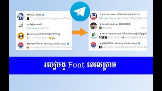 How to change Telegram messenger របៀបប្តូរ Khmer Font Telegram How to chang font khmer telegram [upl. by Whitten620]