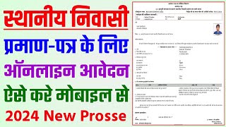 mp domicile certificate online apply । स्थानीय निवासी प्रमाण पत्र के लिए ऑनलाइन आवेदन कैसे करे । mp [upl. by Abijah]