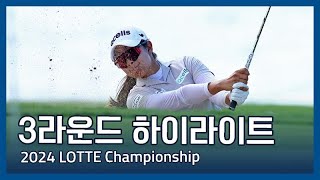 2024 LPGA LOTTE Championship 3라운드 하이라이트 [upl. by Aimahc281]