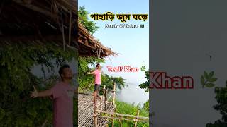 পাহাড়ি জুম ঘড়ে  Tasrif Khan 🇧🇩 mountains nature [upl. by Alaet]