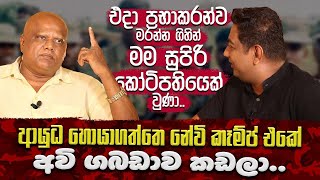 ප්‍රභාකරන්ව මරන්න ගිහින් මම සුපිරි කෝටිපතියෙක් වුණාආයුධ හොයාගත්තෙ නේවි එකේ අවි ගබඩාව කඩලා [upl. by Edythe429]