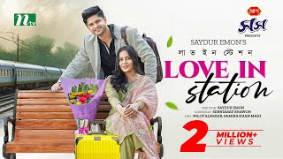 Love In Station  Niloy  Mahi  লাভ ইন স্টেশন  Valentines Special Drama 2024  Bangla Natok [upl. by Airdnaxela]