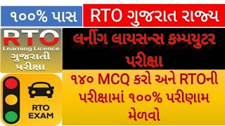 RTO Exam Gujarat 2024 🚦RTO Driving Test 🚘 Learning license test questions 🛵 RTO Exam Computer Test [upl. by Didi]