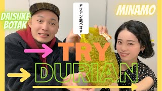 【DURIAN】初！ドリアン丸かじり！11 [upl. by Aremmat]