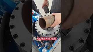 Part 90 is how the chimney pipe is connected Yihong pipe shrinking machine Pipe shrinking machine [upl. by Brinn]