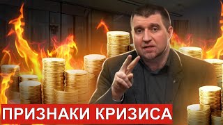 Начинается Кризис Как люди могут это почувствовать  Дмитрий Потапенко и Дмитрий Дёмушкин [upl. by Feeley893]