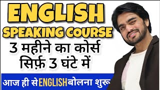 Premium Spoken English Course  Full CoursePracticeVideoIn Hindi  Learn English Speaking Course [upl. by Peterec]