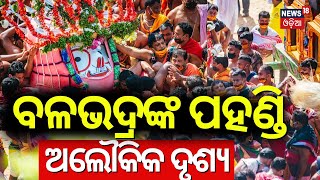 ବଳଭଦ୍ରଙ୍କ ପହଣ୍ଡି Lord Balabhadras Pahandi Bije Puri Rath Yatra 2024 Jay Jagannath  Car Festival [upl. by Hurlbut]