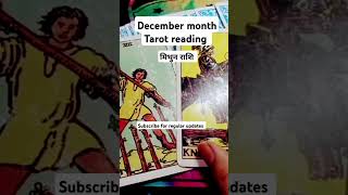 December month Tarot reading for Gemini horoscope मिथुन राशिफल monthlyrashifal prediction shorts [upl. by Adnerad]