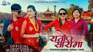 Rato Sarima  Kamala Thapa  Pushkar Sunuwar  Bina RautSarad Lg  New Nepali Teej Song 2024 [upl. by Arley]