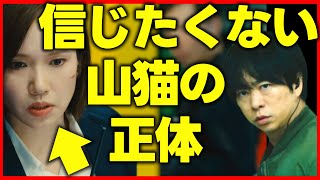 【新空港占拠】第7話 和泉が山猫である理由！山猫は内部分裂している！ 第8話直前考察ドラマ感想 [upl. by Ynetsed]