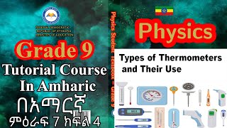 New Curriculum grade 9 physics tutorial Unit 7 Part 4Types of Thermometers and Their Use [upl. by Gnouhc]