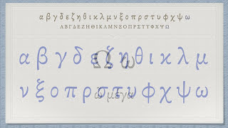 The Greek Alphabet Koine Era Pronunciation [upl. by Juliette]