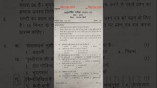 Class 12th Hindi half yearly paper 2025 12th Ka hindi ka Paper Up Board Exam 2024  2025 [upl. by Nhguaved427]