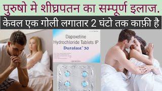 Duralast 30 mg Uses in Hindi Duralast 30 mg Ke Fayde Duralast 30 mg Tablet [upl. by Strang]