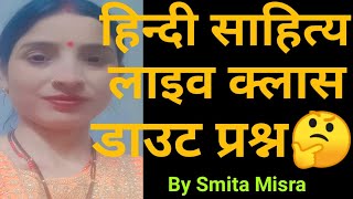 हिन्दी साहित्य  डाउट प्रश्न  By Smitha Misra Hindi Net2018 educlasses1 [upl. by Ellenod]