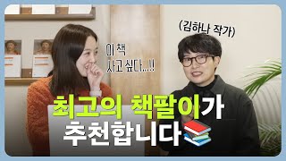 살 게요 사면 되잖아요 I 하드리아누스 황제의 회상록 1 I 마르그리트 유르스나르 이달의 큐레이터 웨비나김하나 EP8 [upl. by Kingdon]