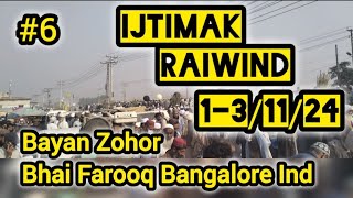 Bayan Zohor Ijtimak Raiwind 2024  Bhai Farooq Bangalore [upl. by Genny139]