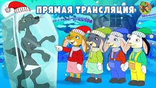 Сказки для детей  Прямая трансляция  KONDOSAN [upl. by Oir]