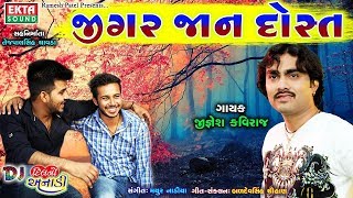 Jignesh Kaviraj  JIGAR JAAN DOST  2017 New Gujarati Song  RDC Gujarati  FULL AUDIO [upl. by Trinee]