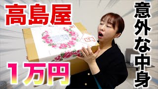 高島屋の食品福袋の中身が意外だった【福袋2024】 [upl. by Phina]