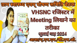 VHSNC Meeting लिखने का तरीका  2024  ANM  CHO  ASHA [upl. by Schweitzer]