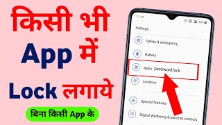 App lock kaise lagaye  app me lock kaise set kare  how to set app lock [upl. by Afatsuom393]