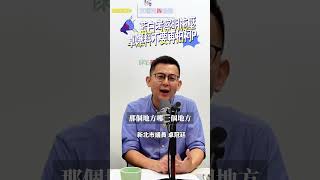 藍白考察明施壓卓爆料不要再拍柯P 國民黨 民眾黨 檢察官 柯文哲 艾瑞克引新聞 [upl. by Einaoj]